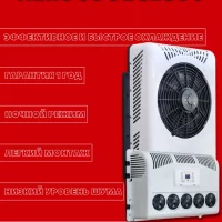 Авто-кондиционер стояночный 12В AEROCOOL 3000 Вт автономный электрический