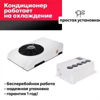 Стояночный кондиционер 12В FROST UC 5