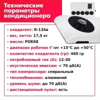 Стояночный кондиционер 12В FROST UC 5