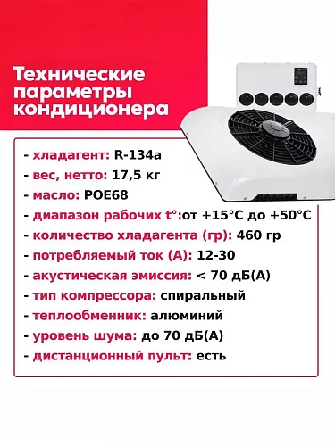Стояночный кондиционер 12В FROST UC 5