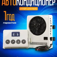Авто-кондиционер автономный 12В JUKOOL 2800Вт