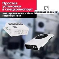Стояночный кондиционер 12В FROST UC 5
