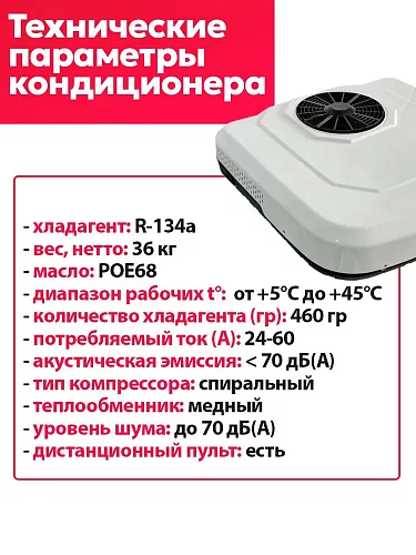 Стояночный кондиционер 12В в люк AXI2000