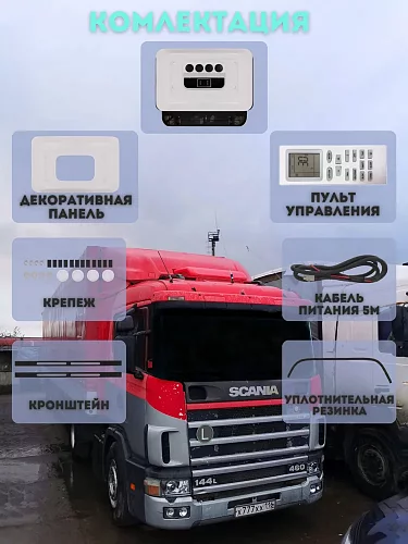 Кондиционер на крышу AEROCOOL 24В стояночный автономный электрический автомобильный моноблок