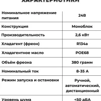 Кондиционер на крышу AERO D1000М 24В стояночный автономный электрический автомобильный моноблок.
