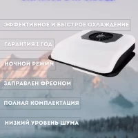 Кондиционер на крышу AEROCOOL 24В стояночный автономный электрический автомобильный моноблок