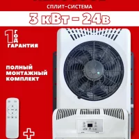 Авто-кондиционер стояночный 12В AEROCOOL 3000 Вт автономный электрический