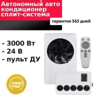 Стояночный кондиционер 12В FROST UC 5