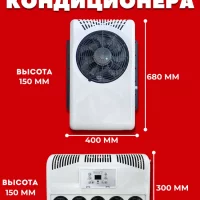 Авто-кондиционер стояночный 12В AEROCOOL 3000 Вт автономный электрический