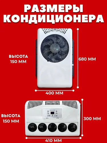 Авто-кондиционер стояночный 12В AEROCOOL 3000 Вт автономный электрический